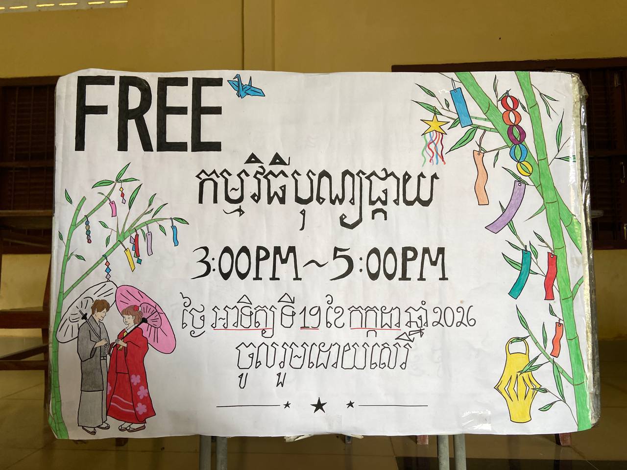 生徒が手書きで作成した七夕祭りの告知ポスター（FREE・3:00PM〜5:00PM）